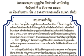 รายงานสรุปผลโครงการส่งเสริม คุณธรรม จริยธรรม ... พารามิเตอร์รูปภาพ 1